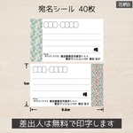 送料無料! 宛名シール 40枚(4シート) 花柄 黄色 ピンク