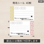送料無料! 宛名シール 40枚(4シート) 花柄 黄色 ピンク