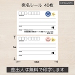 送料無料！ 宛名シール 40枚(4シート)  ニコちゃん カラー　男前