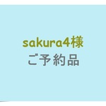 【sakura4 様ご予約品】帆布のkororinトート