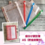 袋分け家計簿 A5（貯金封筒付）Flower