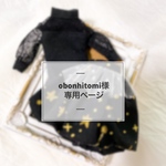 obonhitomi様 専用ページ《オーダー》