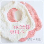 *＊rie38様専用ページ＊*