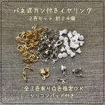 バネ式☆カン付き☆イヤリング☆2色セット☆色指定OK