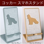 アメリカンコッカースパニエル スマホスタンド