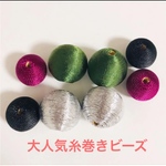 再販ラスト1セット‼️光沢糸巻きビーズ✨グリーン、シルバー、ピンク、ブラックビーズ✨