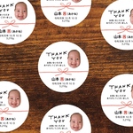 名入れ・写真付 出産 内祝い 熨斗シール
