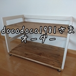 docodoco1981さまオーダー☆キッチンlowワゴン