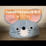 ねずみとりす＊フェルト帽子