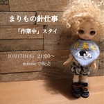 刺繍の入った映えスタイ「作業中」