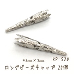 KP-S20  シルバー【20個】ビーズキャップ  ビーズコーン型    