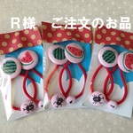 ☆Ｒ様　ご注文のお品☆カブトムシのヘアゴム３セット