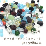  【30グラム】約120個〜 ミックスアソート