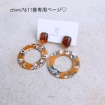 キャメルカラーの秋色ピアス