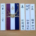 御祝儀袋　代筆つき