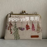 pipipi-ya様専用 大きめ母子手帳ケース ファスナー がま口 ドライフラワー ショルダー