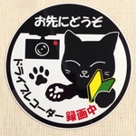 猫ステッカー(ドライブレコーダー☆初心者マーク)