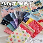 【送料無料】98種類♡セットでお得・選べる☆子供用マスク☆