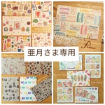 ※亜月さま専用※ ポストカードセット