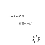 専用ページ