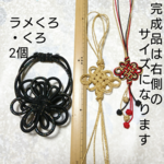 yukino1024さま。専用ページです。 ヘアゴム・ストラップ 花結びメドゥプ飾り結び