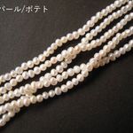 【wf-1012】【9cm】淡水パール（ポテト2-2.5ｍｍ約40ケ）/9cm