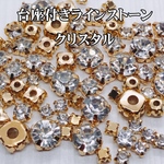 【5mm 50個】 ゴールド台座付きストーン  A級ラインストーン クリスタル