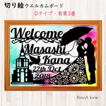 ☘オーダー切り絵 《背景あり》ウエルカムボード 結婚祝い 結婚式 ウェディング         