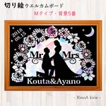 ☘オーダー受付中 切り絵 《M-5番》 ウエルカムボード 結婚式 『名前・日付』背景あり