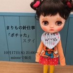 刺繍の入った映えスタイ「ポチッた(ブルー)」