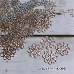 シルバー 透かしパーツ 花柄100枚【SKP002】