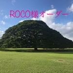 ROCO様オーダー ビッグトートバッグ