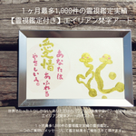 【霊視鑑定付き】エイリアン梵字アート　高度宇宙パワーと梵字で開運！ 