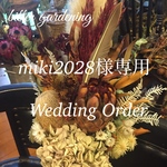 フェザー ボタニカルbouquet （ブートニア ヘッドパーツ 他）
