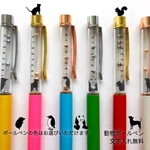 動物ボールペン     文字入れ無料