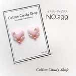 ꒰⑅No.299⑅꒱ ピンク ハート イヤリング/ピアス