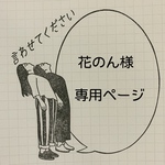 専用ページ