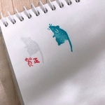 ねずみの賀正はんこ♪