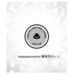 maaaaayooooo様専用カート