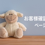 ゆゆ様確認用ページ