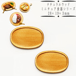 (a68) ナチュラルウッドベース オーバル型 ランチプレート 28×18×3mm 2個 楕円 お皿 カフェ ミニチュア食器 ディスプレイ ハンドメイド 手芸 パーツ 素