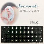 耳つぼジュエリーシール No.9（40粒）
