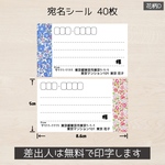 送料無料！ 宛名シール 40枚(4シート) 花柄D 青 ピンク