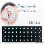 耳つぼジュエリーシール No.14（40粒）