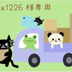 ★madtaka1226様専用☆ラッピングセット＆お引越し用セット　他シールセット★