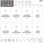 SUN LABEL＊洗剤 ボトルラベル