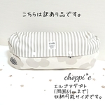訳あり品☆エルゴアダプト(周囲55㎝まで)対応☆抱っこ紐収納カバー☆グレージュストライプ×北欧フラワー柄☆      
