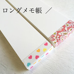 ロングメモ帳　「YUPO」　▷　2冊セット