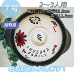 オリジナル 名入れオーダー 2-3人用/7号 土鍋 木の実 フラワー 北欧柄 北欧風 シンプル 直火  贈り物 プレゼント ギフト 1609