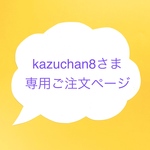 kazuchan8さまオーダー・アップリケファスナーポーチ「ミルカ」